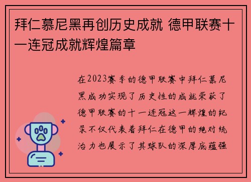 拜仁慕尼黑再创历史成就 德甲联赛十一连冠成就辉煌篇章