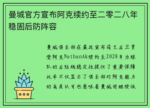 曼城官方宣布阿克续约至二零二八年稳固后防阵容