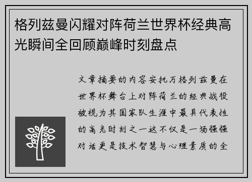 格列兹曼闪耀对阵荷兰世界杯经典高光瞬间全回顾巅峰时刻盘点